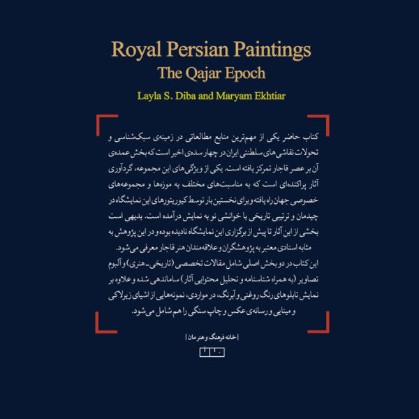 جلد کتاب نقاشی‌های سلطنتی ایران در عصر قاجار