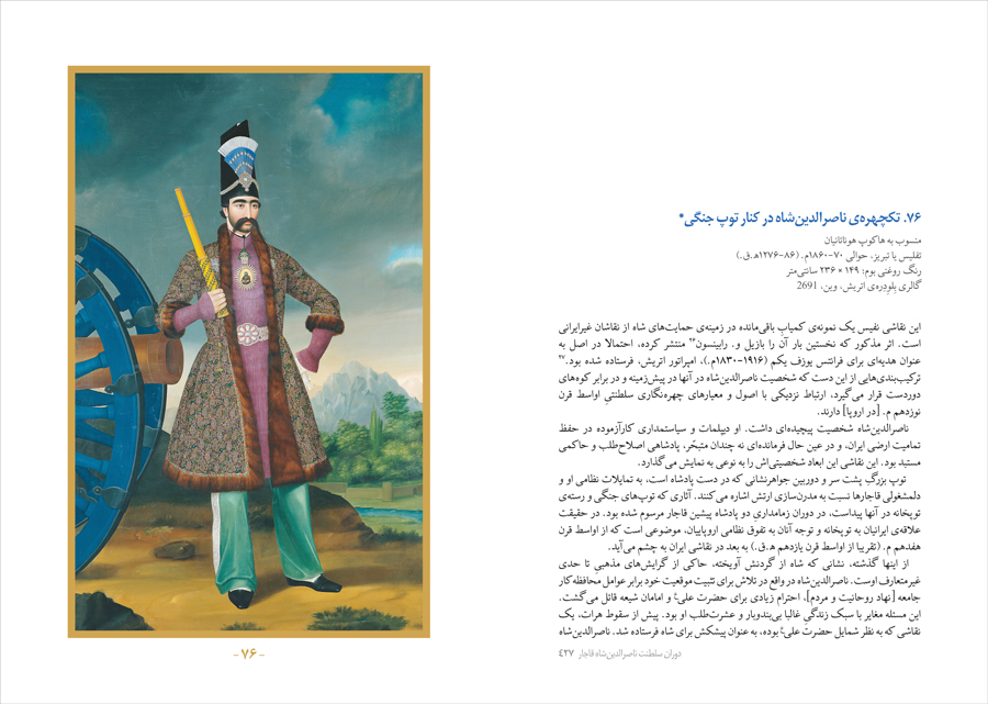 نقاشی سلطنتی - ناصرالدین شاه