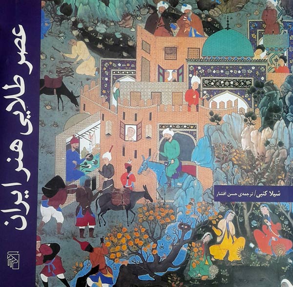 کتاب عصر طلایی هنر ایران