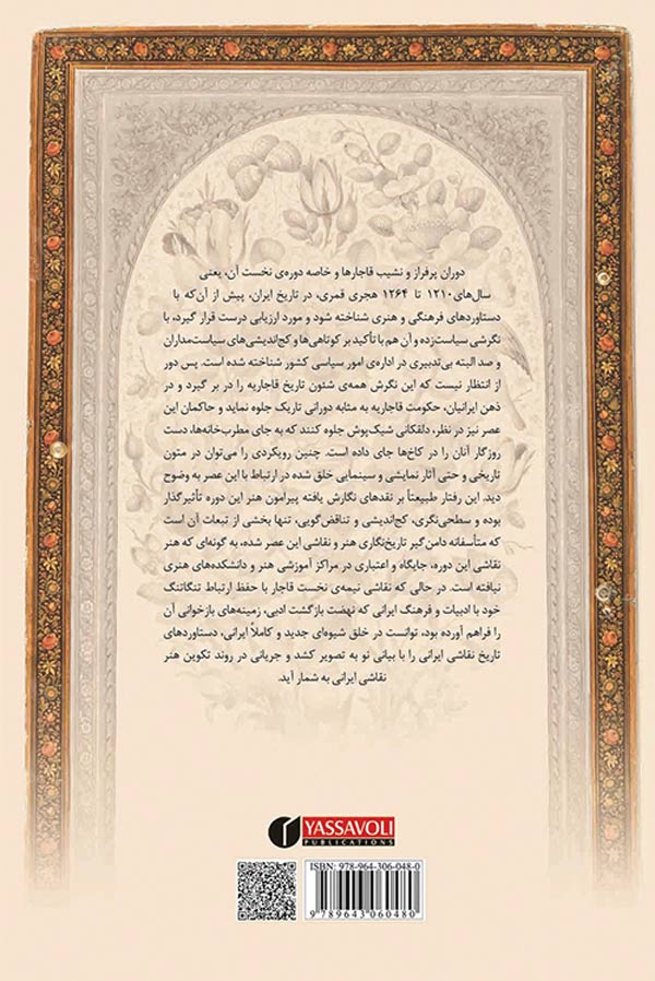 نقاشی قاجار