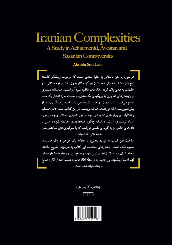 پیچیدگی‌های شناخت فرهنگ و هنر ایران