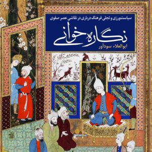 کتاب نگاره‌خوانی