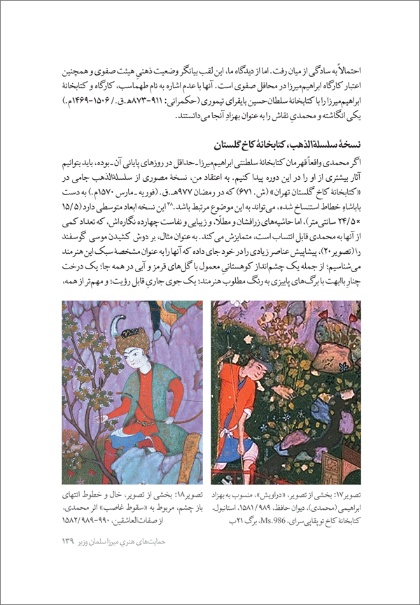 نگاره‌خوانی