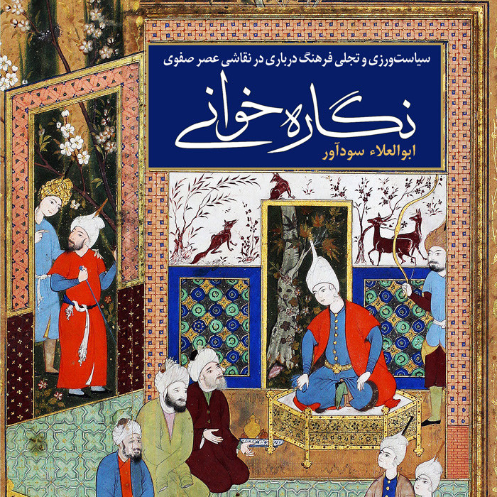 کتاب نگاره‌خوانی