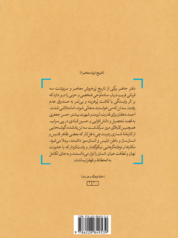 فرجام بازی - نشر مان