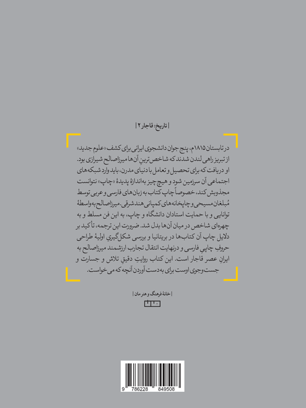 در جست‌وجوی حروف فارسی - نشر مان