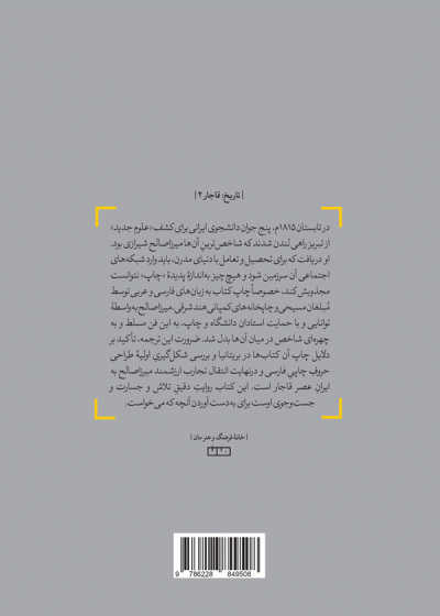 در جست‌وجوی حروف فارسی - نشر مان