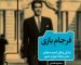 کتاب فرجام بازی - نشر مان