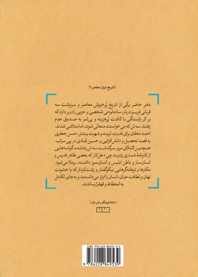 فرجام بازی - نشر مان