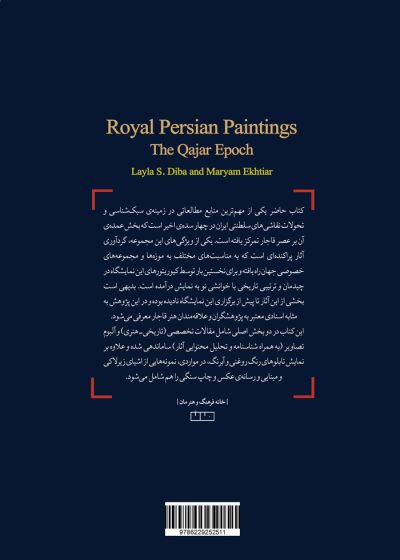 جلد کتاب نقاشی‌های سلطنتی ایران در عصر قاجار