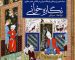 کتاب نگاره‌خوانی